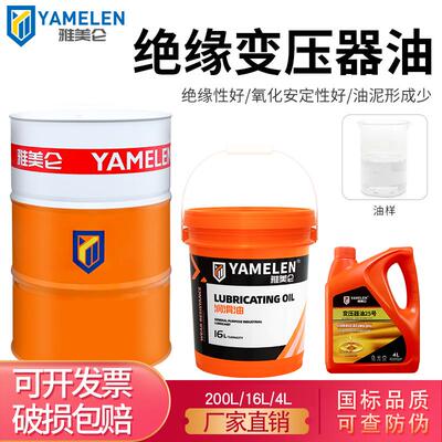雅美仑变压器油小瓶家用10号高压发电站25电脑主机冷却绝缘散热油