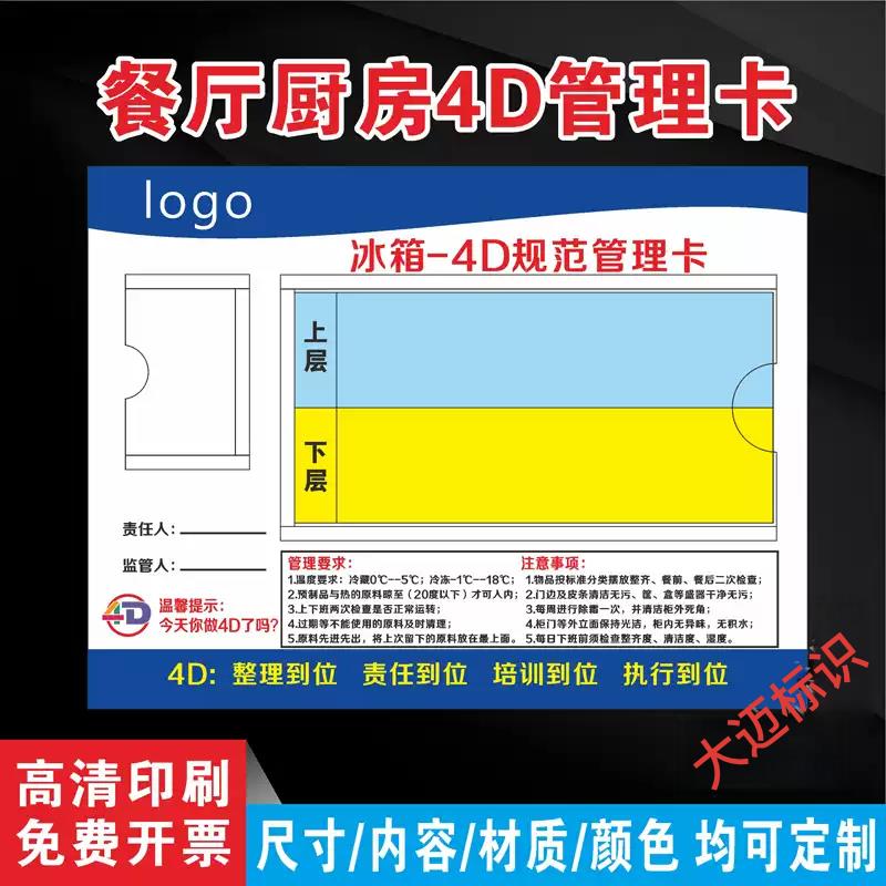 亚克力全套冰箱管理卡厨房设备责任卡炉灶平冷台全套4D管理责任卡
