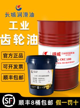 长城工业齿轮油CKD220#320#460中负荷机械轴承润滑油正品16L170KG