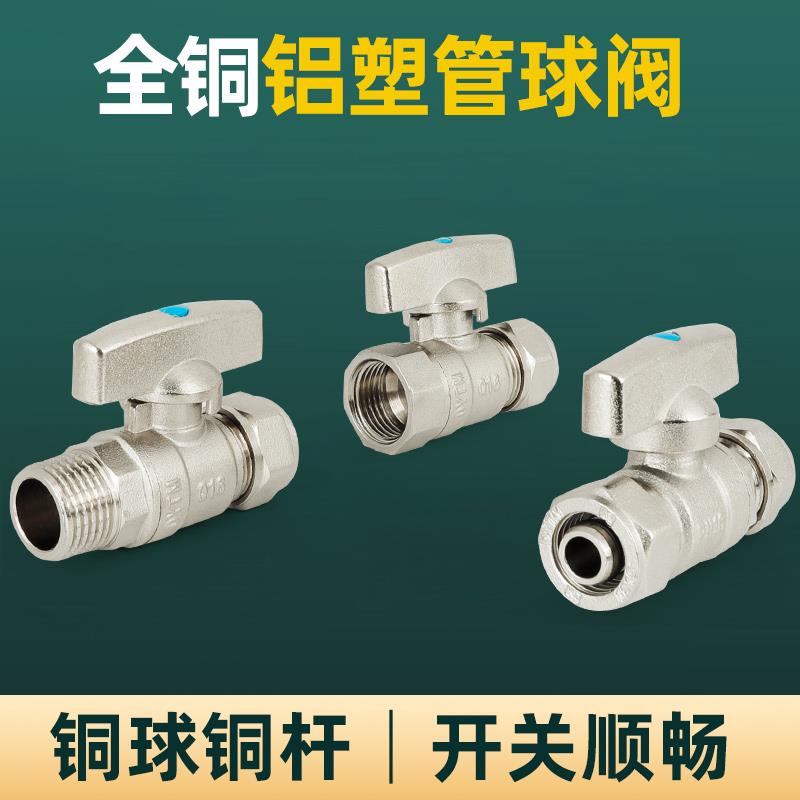 全铜铝塑管内丝球阀直接太阳能热水器32水管25地暖接头20配件dn15