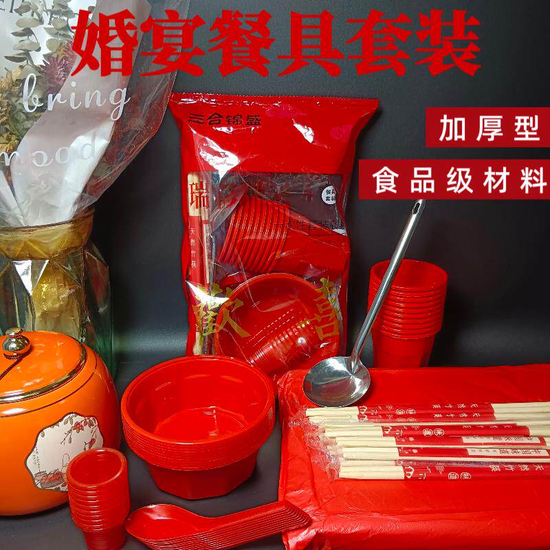 一次性餐具六件套红色加厚结婚生日宴请酒席套装野炊家用碗杯筷