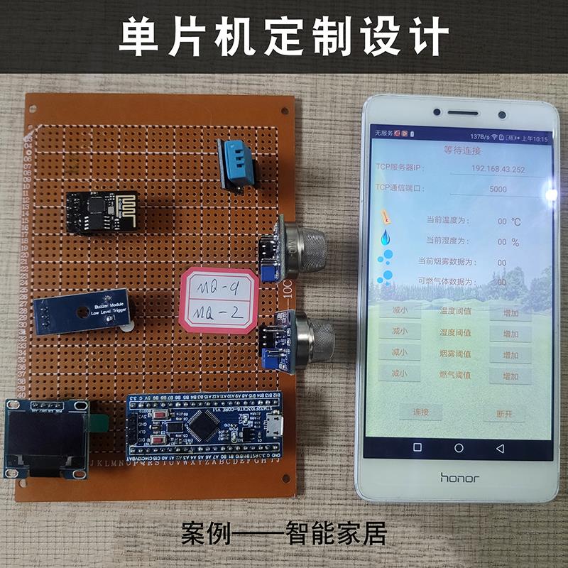 51/stm32定制设计实物成品树莓派arduino物联网电嵌入式设计代做