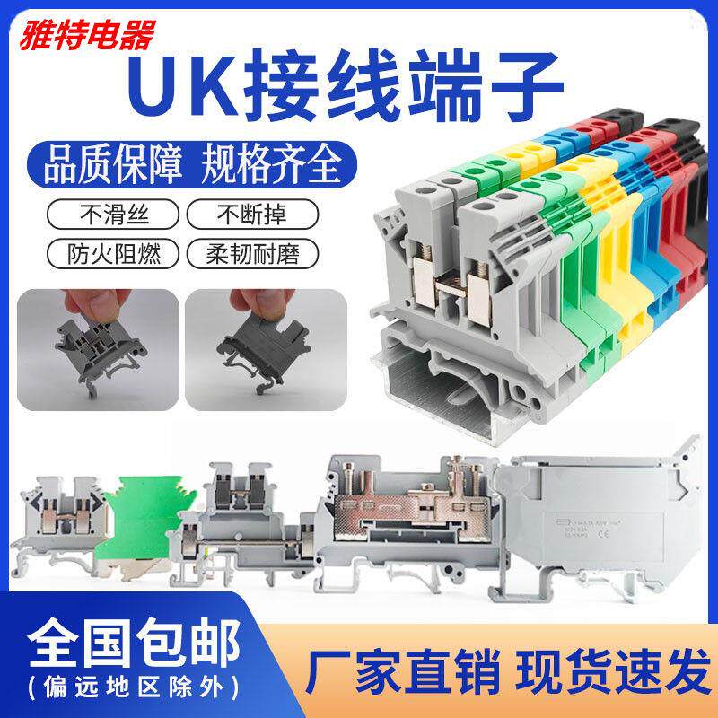 UK2.5B导轨式接线 线端子UK3N 5N 6N 10N双层电压电流保险接地端