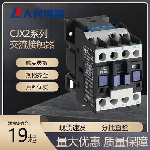 人民电器CJX2交流接触器0910 1210 1810 2501 3210导轨式220V380V