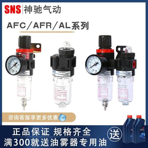 SNS神驰气动迷你气源处理器油水分离器过滤器二联件AFC/AFR/2000