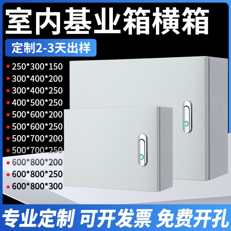 定制配电箱壳体户外防雨强弱电柜电气控制箱室内电源箱明装基业箱