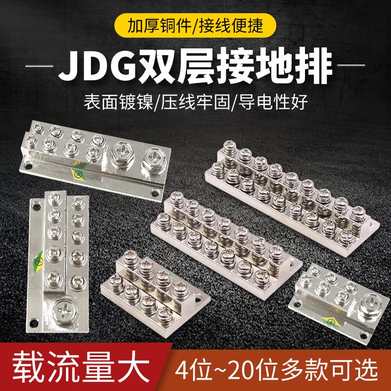 JDG 4双层5接地端子M4接线14铜排地线5+5零地排铜块6位8孔10对20P