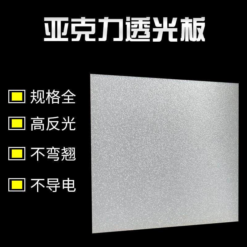 乳白色磨砂亚克力板定制透光板匀光灯片黑色有机玻璃板散光板