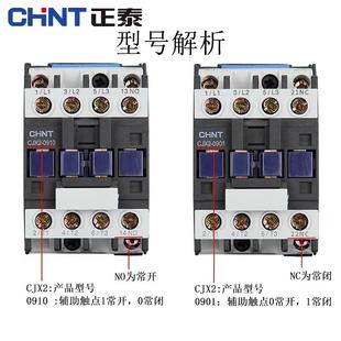 2510 1810 3210三相380v 24v 9511 正泰交流接触器CJX2 220v 1210