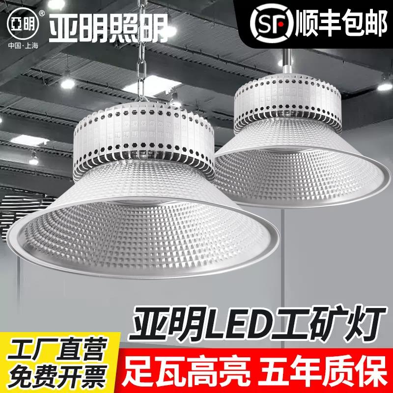 亚明led工矿灯鳍片工厂房仓库车间照明灯100W200W超亮工业吊灯罩