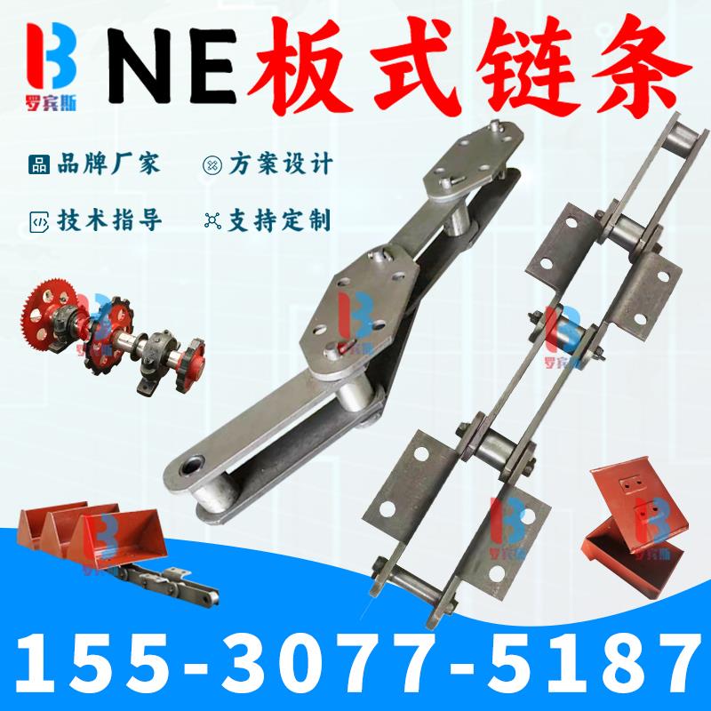 NE斗式提升机链条 输送机板链上料机配件ne15/30/50工业传动链条