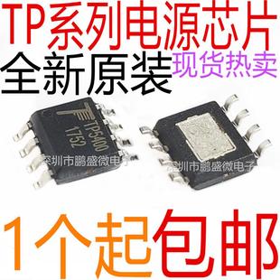全新 TP4056 4333 5410 5400 5000 5100 7660H 充电器电源芯片