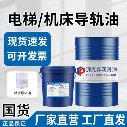 电梯导轨油CNC加工中心68号数控机床轨道L-HG46号32号润滑油200L