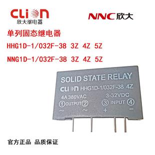 PCB脚SSR 4DA NNG1D 032F 5Z单列线路板式 欣大HHG1D