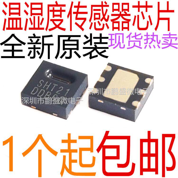 SHT20 SHT21 SHT25 SHT30 SHT31 SHT35 SHTC3 HTU21D 传感器芯片