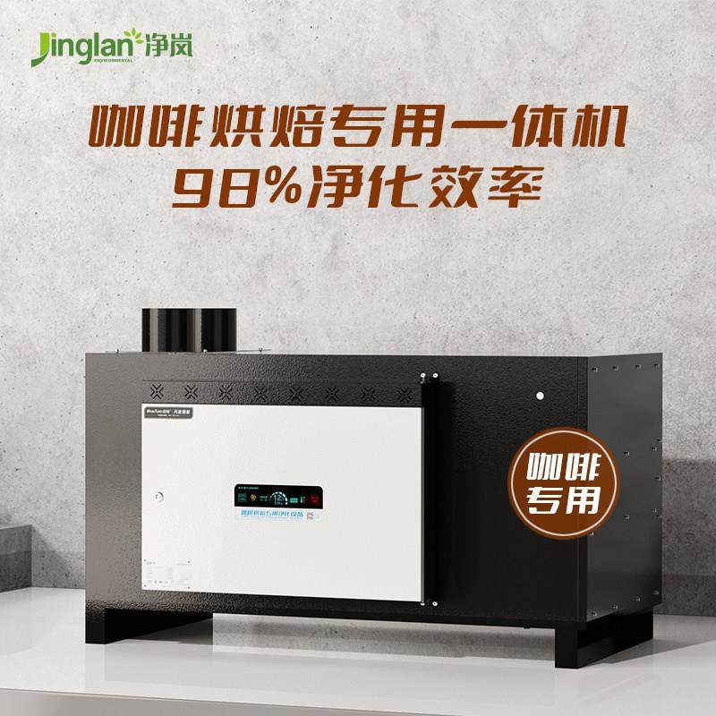 咖啡烘焙净化器 豆烟烘焙油雾 商用咖啡店除烟一体机 油烟净化器,清洗/食品/商业设备,油烟净化器,淘宝优惠券,粉丝福利购,淘宝优惠卷