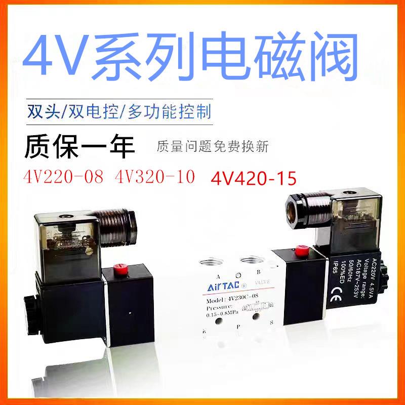 二位五通电磁阀双线圈4V220一08 4V320-10 AC220V 4V420-15 DC24V