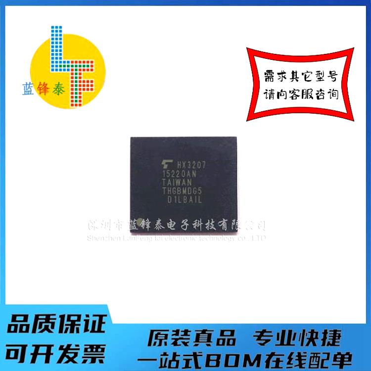 THGBMDG5D1LBAIL EMMC 4G 5.0版本 全新原装字库芯片BGA153球