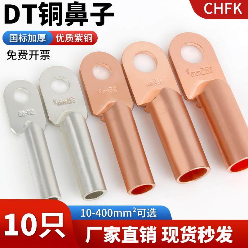 DT铜鼻子接线端子铜线鼻子紫铜镀锡铜接头16/25/35平方堵油线耳鼻