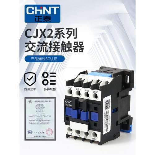 正泰交流接触器NXC单相220V昆仑CJX2-1210 1810三相380V常开常闭