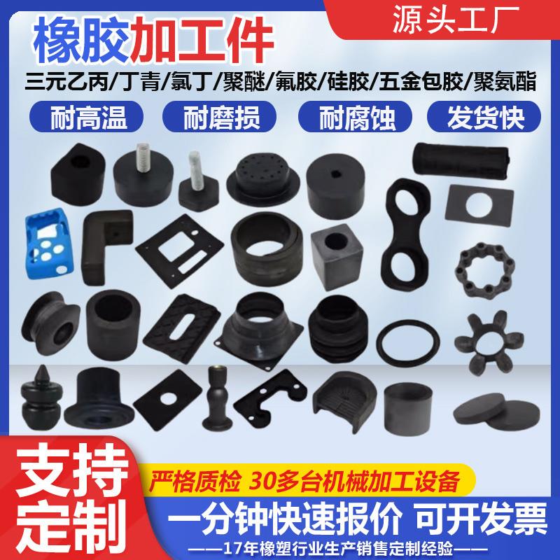 加工橡胶异形件橡胶块硅胶异型件橡胶制品加工定制橡胶减震