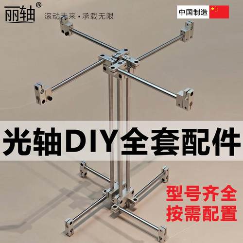 光轴DIY置物架全套配件 不锈钢十字连接件展示架材料