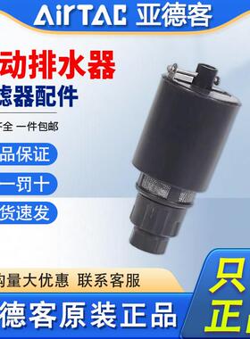 亚德客官方过滤器油水分离器自动排水配件AD300B06 AD300G06 08