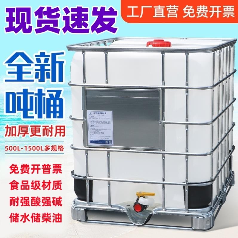吨桶500L化工桶储水桶柴油桶IBC集装桶1000L1吨全新加厚塑料方桶
