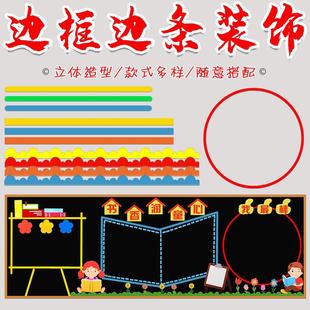 幼儿园黑板报装 饰边框条教室区角墙面布置花边泡沫波浪条围栏墙贴