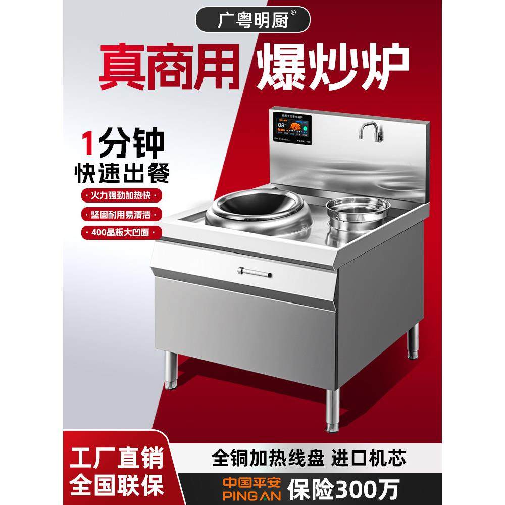 广粤明厨商用电磁炉爆炒猛火灶12kw餐厅饭店食堂大功率凹面大灶台,厨房电器,商用立式电磁炉/电陶炉,淘宝优惠券,粉丝福利购,淘宝优惠卷