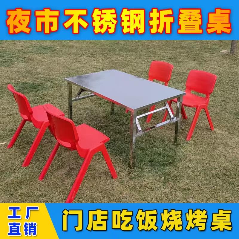 不锈钢折叠桌工作台户外烧烤宿舍吃饭学习餐桌长方形桌子夜市摆摊