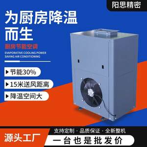 厨房专用空调降温制冷小型中央空调凉霸3HP后厨商用5匹饭店All