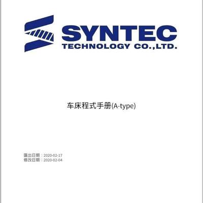 SYNTEC新代数控系统说明书手册6AB/11TA/21TB/6MD/21MA车铣床编程