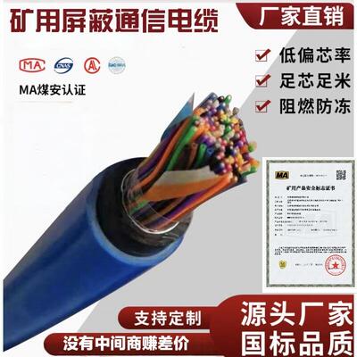 矿用阻燃通信电缆MHYAV20*2*0.8煤安井下超五类通信屏蔽防爆电缆