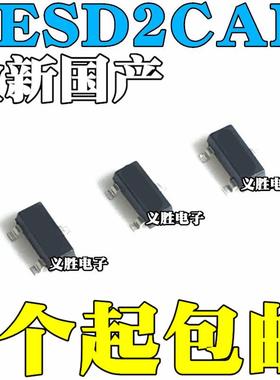 全新国产 PESD2 CAN PESD2CAN 丝印 6R SOT23 ESD电路保护二极管