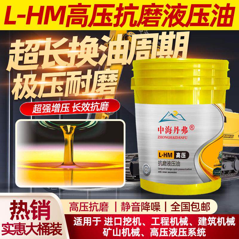 中海丹弗液压油传动油机油齿轮油大全挖机铲车装载机工程机械专用