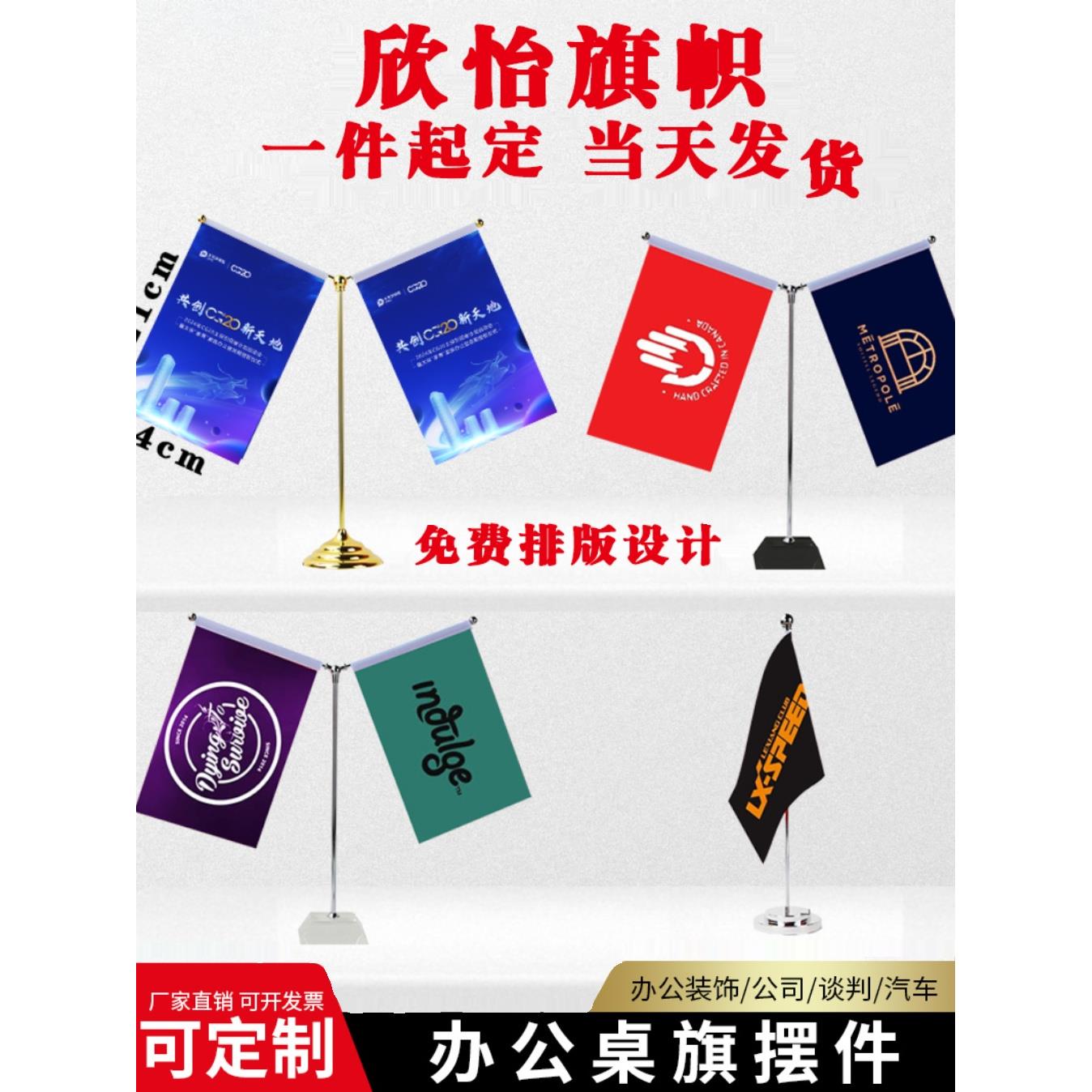 桌旗定制办公桌旗会议旗帜订做会议室桌旗台旗展会旗桌面摆件旗座