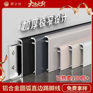 铝合金直边踢脚线极窄卡扣钛镁合金贴脚线6cm加厚金属自装 贴脚线