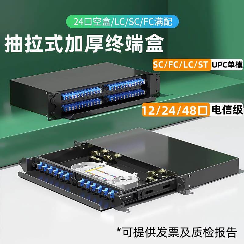 抽拉式光纤配线架LCSC24芯48芯机架式odf配线架含尾纤法兰