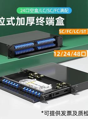 抽拉式光纤配线架LCSC24芯48芯机架式odf配线架含尾纤法兰
