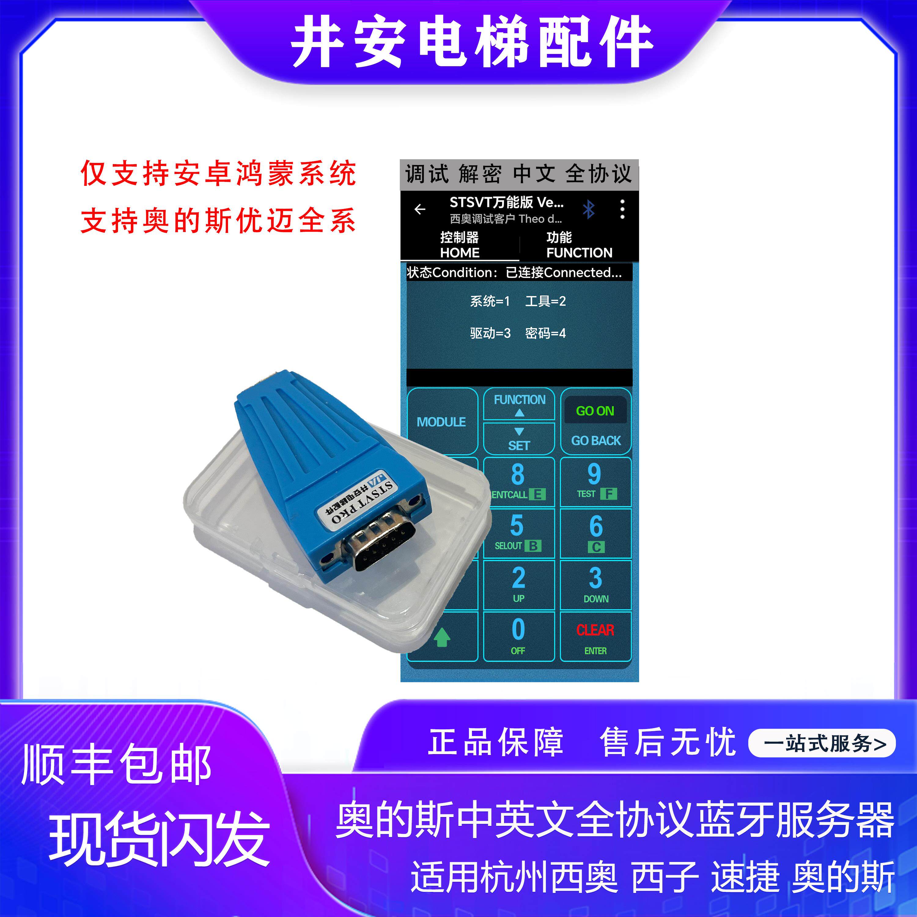 奥的斯/杭州西奥全协议中文服务器调试器支持解码调试蓝牙服务器
