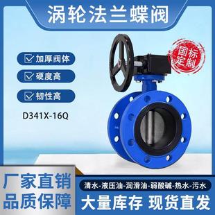 16Q C手动蜗杆软密封阀门DN50 100 涡轮法兰式 蝶阀D341X