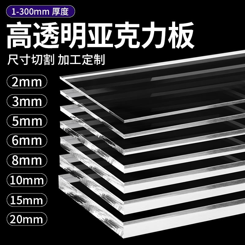高透亚克力手工材料彩色有机玻璃板硬厚挡板展示盒透光加工定制