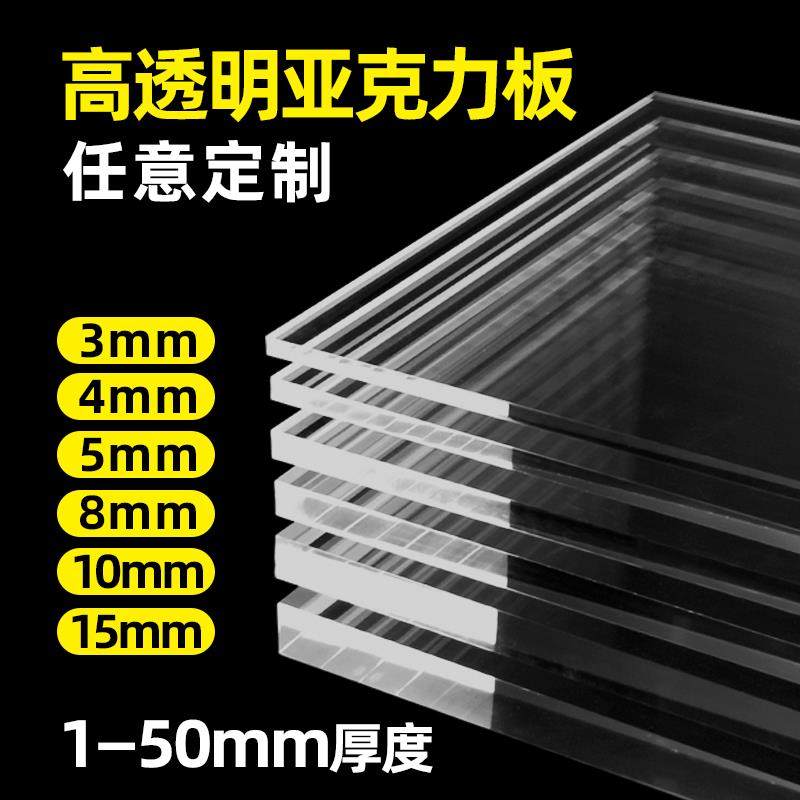 压克力有机玻璃高透明板加工彩色塑料diy手工材料展示盒隔板定制