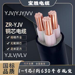 宝胜电缆线YJV3 4 5铜芯25 35 50 70平方95三相线120+150 185 240