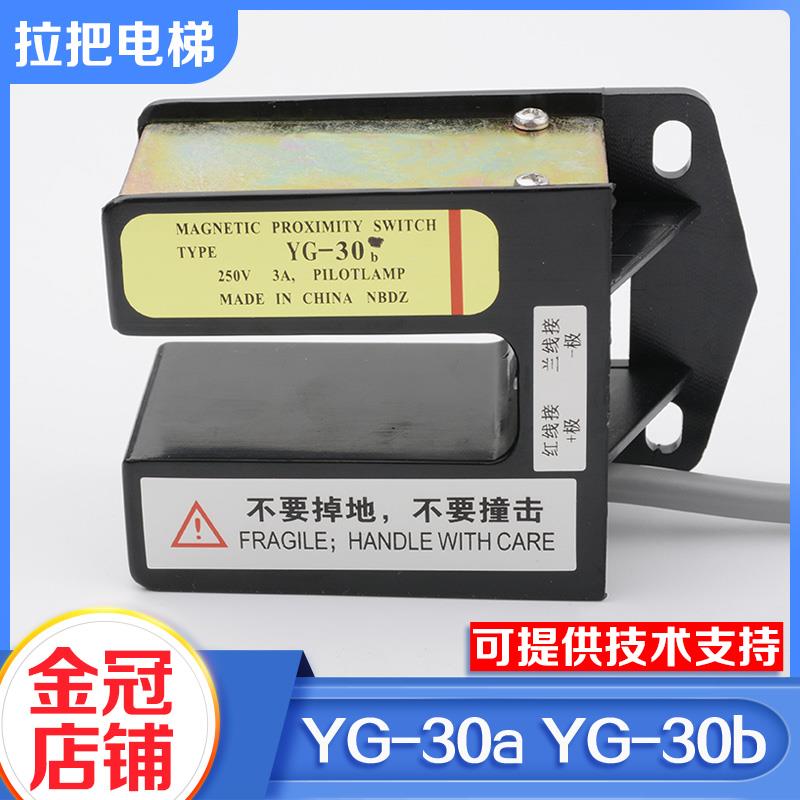 拉把电梯平层感应器永磁开关常开YG-30A常闭YG-30B适用三菱配件