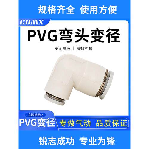 精品白L型90°直角变径PVG8-6气动快速插接头
