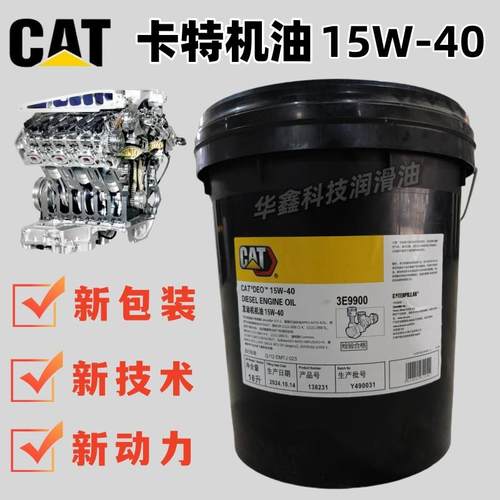 卡特机油CAT15W-40 20W-50工程车怪手专用柴油发动机油液压油18L