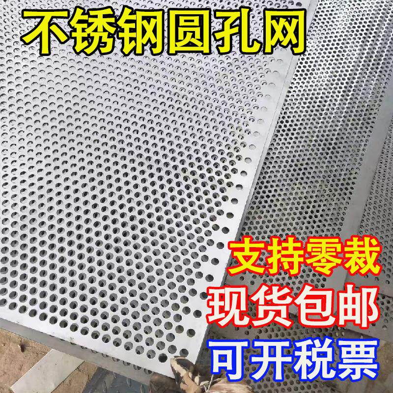 304不锈钢冲孔板圆孔网片白钢板打孔过滤筛网防护筛板金属洞洞板