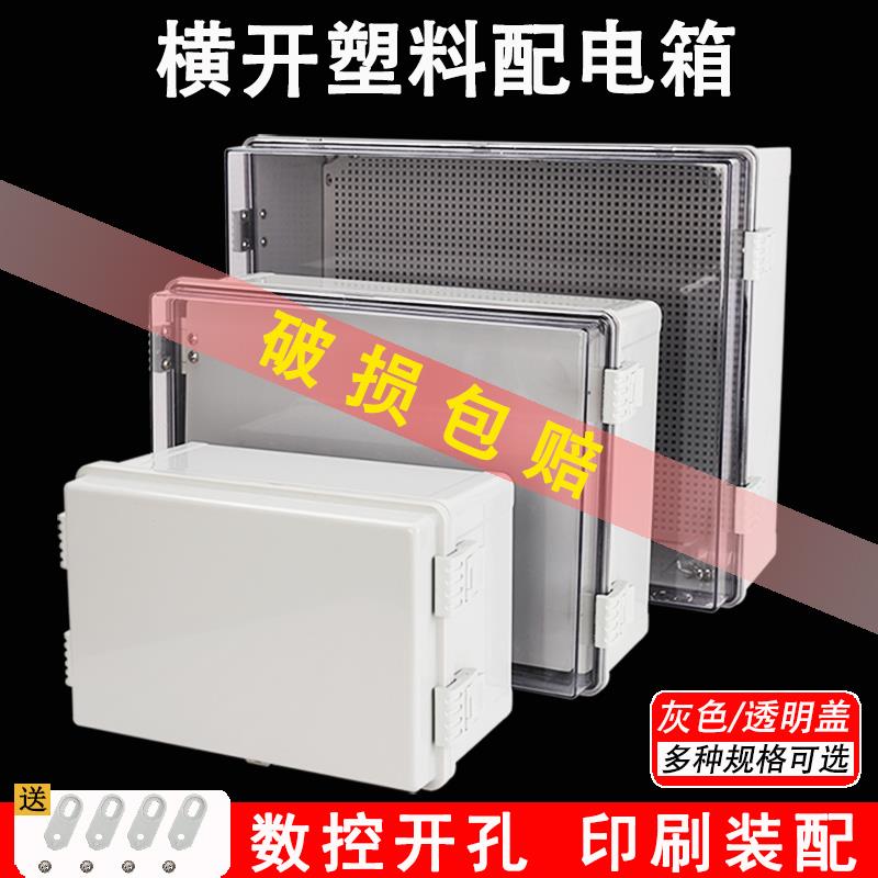 横开 式室内外防水塑料配电箱PLC屏外壳电控设备电源控制箱IP66